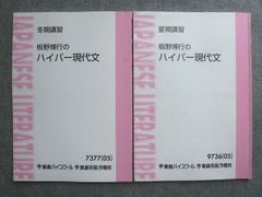 板野博行のハイパー現代文 2学期 東進ハイスクール - メルカリ