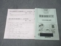 サピックス６年理科　通常授業　2024年入試用 SAPIX サピックス 小6 理科 2024年度版 SS特訓 SS-XYZ SS-01〜11 全11