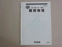2026年最新】河合塾 Tテキスト 物理の人気アイテム - メルカリ