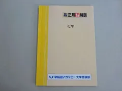2026年最新】正月特訓 早稲田アカデミーの人気アイテム - メルカリ