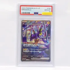2025年最新】ミライドンex sar psa10の人気アイテム - メルカリ