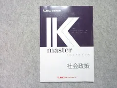 LEC 公務員試験 Kmaster textbook 社会政策 2024年合格目標 006s4B