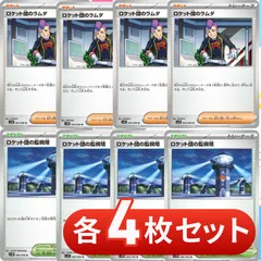 S115　ロケット団のラムダ　ロケット団の監視塔　各4枚　合計8枚