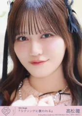 【中古】生写真(女性) 6：イコールラブ(=LOVE)/高松瞳/CD「ラブソングに襲われる」初回仕様限定盤Type-C(VVCL-2804～2805)封入特典生写真