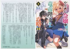 【中古】アニメムック ≪リーフレット・小冊子≫ やり直し令嬢は竜帝陛下を攻略中(5) アニメイト購入特典ペーパー / 永瀬さらさ