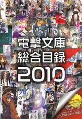 2025年最新】電撃文庫総合目録の人気アイテム - メルカリ