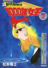激レア・新竹取物語１０００年女王✖️不二家コラボ[イメージフィルム] 新竹取物語 1000年女王 VOL．2 | 東映ビデオオフィシャルサイト
