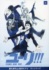 ユーリ!!! on ice 雑誌　パンフレット　ステッカー　まとめ売り ユーリ!!! on ice 雑誌 パンフレット ステッカー まとめ売り