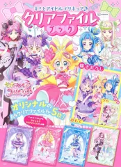 【中古】アニメムック キミとアイドルプリキュア♪　クリアファイルブック