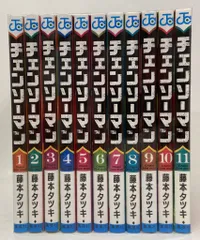 集英社 ジャンプコミックス 藤本タツキ チェンソーマン 第一部 全11巻 セット