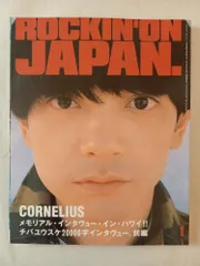 ロッキングオンジャパン vol.143 コーネリアス 1998年1月号