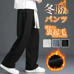 裏起毛 ワイドパンツ 未使用 コーデュロイパンツ メンズ 裏起毛パンツ 冬 防寒 パンツ 厚手 イージーパンツ ボトムス 無地 ゆったり ストレート カジュアル オシャレ コーデ ファッション bofan04