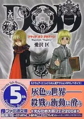 2026年最新】ドラッグオンドラグーン小説の人気アイテム - メルカリ