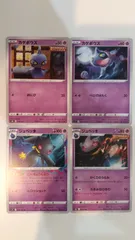 ポケモンカード   ポケカ   カゲボウズ   ジュペッタ   ４枚   まとめ処分   S-3