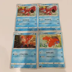 ポケモンカード  ヘイガニ  シザリガー  まとめ処分４枚s-137