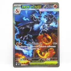 ポケモンカード メガリザードンXex M2 110/080 SAR　※中古