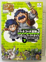 2025年最新】トルネコの大冒険3 攻略本の人気アイテム - メルカリ