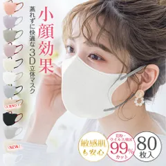 【2026高級マスク先行販売】3Dマスク 80枚 小顔効果 3dマスク 立体マスク 不織布 血色マスク 99%ウィルス飛沫カット マスク 不織布マスク カラー  立体 くちばし マスク 使い捨て 小顔 ウイルス飛沫対策 極柔らかゴム紐採用 使い捨て