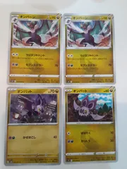 ポケモンカード オンバーン オンバット S―138