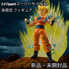【未開封】S.H.Figuartsスーパーサイヤ人2孫悟空 フィギュア