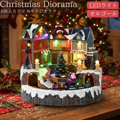 2025年最新】クリスマスジオラマの人気アイテム - メルカリ