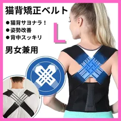 【L】姿勢矯正ベルト 猫背矯正ベルト 猫背 改善 若見え 姿勢矯正 美 姿勢サポート 背筋補正ベルト 肩開き 背筋 姿勢改善 サポーター ダイエット 健康グッズ 美姿勢 健康 肩甲骨 新品未使用 男女兼用 背筋伸ばし 美人 後ろ姿美人