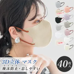 薄型マスク【通気性改良】40枚(10枚×4パック) 蒸れないマスク 不織布 立体 ３Dマスク 立体マスク 不織布マスク バイカラーマスク 血色マスク 小顔マスク マスク カラーマスク くちばし  MASCLUB マスク