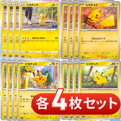 2025年最新】ピカチュウ 4枚の人気アイテム - メルカリ