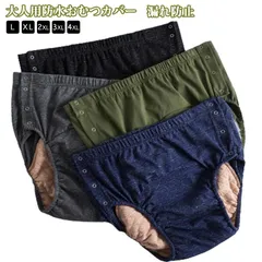 大人用 おむつカバー 防水 介護用品 3層防水構造 病院 介護 失禁パンツ 洗える 再利用可能 ウエストゴム 漏れ防止 清潔 使いやすい 失禁 妊婦 高齢者 在宅介護 繰り返し洗濯 速乾性 通気性 柔#pop126