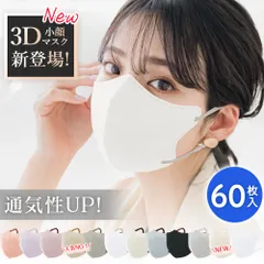 【 断然お得！】60枚 3Dマスク 不織布 立体 バイカラーマスク 3dマスク 血色 カラーマスク 小顔 マスク 耳が痛くない 呼吸しやすい 使い捨てマスク 飛沫防止 花粉対策 超快適マスク 曇らない