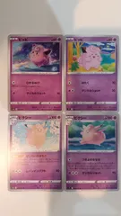 ポケモンカード   ポケカ   ピッピ   ピクシー   ４枚   まとめ処分   S-3