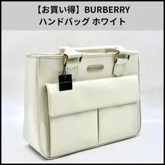 【お買い得】BURBERRY ハンドバッグ ホワイト