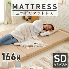□美品中古□マニフレックス「カモウィング」 三つ折りマットレス