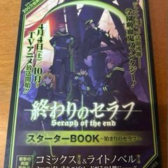 終わりのセラフ 販促ポスター B2 鏡貴也 降矢大輔 山本ヤマト 門脇聡
