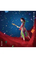 黒木渚　CD12枚セット 黒木渚 CD12枚セット 黒木渚 CD12枚セット Amazon.co.jp: 黒キ渚: