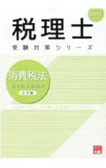 2025年最新】大原 消費税法の人気アイテム - メルカリ