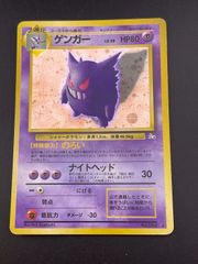【中古品】ゲンガー　LV.38 HP80  No.094 PMCGシリーズ 拡張パック　化石の秘密　旧裏　ポケモンカード