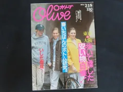 【中古】Olive オリーブ 1994年2月18日 特集 春いちばんのボトム研究。 / 株式会社マガジンハウス