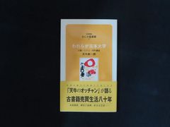 中古】横浜大洋ホエールズ イヤーブック1978年号 / 横浜大洋ホエールズ