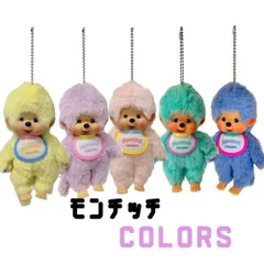 2000年発売 新品 北海道限定 ご当地 ピリカ モンチッチ 154 2026年最新】北海道モンチッチの人気アイテム - メルカリ