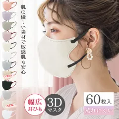 2026人気マスク 60枚 蒸れないマスク 3dマスク 小顔マスク 血色マスク バイカラーマスク 立体マスク 不織布マスク バイカラーマスク 3D 敏感肌に優しい 高通気 おしゃれ 花粉 使い捨て 99%ウィルス飛沫カット 乾燥肌マスク マスク