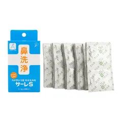 hanaclean ハナクリーンS 専用洗浄剤 サーレS 50回分 鼻洗浄 鼻うがい 150ml 日本製 副鼻腔炎 後鼻漏 花粉 鼻づまり[指定場所ダイレクト]
