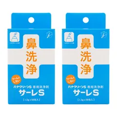 [2個セット]hanaclean ハナクリーンS 専用洗浄剤 サーレS 50回分 鼻洗浄 鼻うがい 150ml 日本製 花粉 鼻づまり[指定場所ダイレクト]