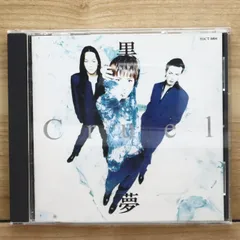 今月で削除】黒夢 清春 アクリルスタンド ラッキードロー 今月で削除