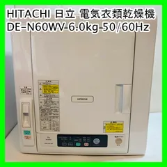 2025年最新】衣類 乾燥 機 日立 de n60wvの人気アイテム - メルカリ