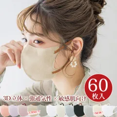 【2026最新血色マスク 】 マスク 60枚 小顔マスク 不織布 3dマスク バイカラーマスク 血色マスク 立体マスク 3Dマスク 夏用マスク 立体 不織布 バイカラー 小顔効果 マスク 使い捨てマスク 蒸れない 普通 マスク