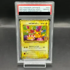 マクドプロモ　ピカチュウ　完美品【PSA10グレーディング済】即日発送 ピカチュウ PSA 10 マクドナルド限定 PSA10] ピカチュウ