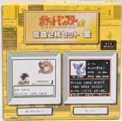 ポケモン 豆皿2枚セット 金