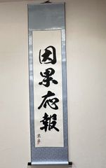 HORIYOSHI III SCROLLS II 三代目彫よし 掛軸新形図の弐 - メルカリ