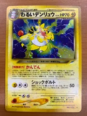 PSA10 わるいデンリュウ PSA10鑑定済〕わるいデンリュウLV.36【-】{旧裏}